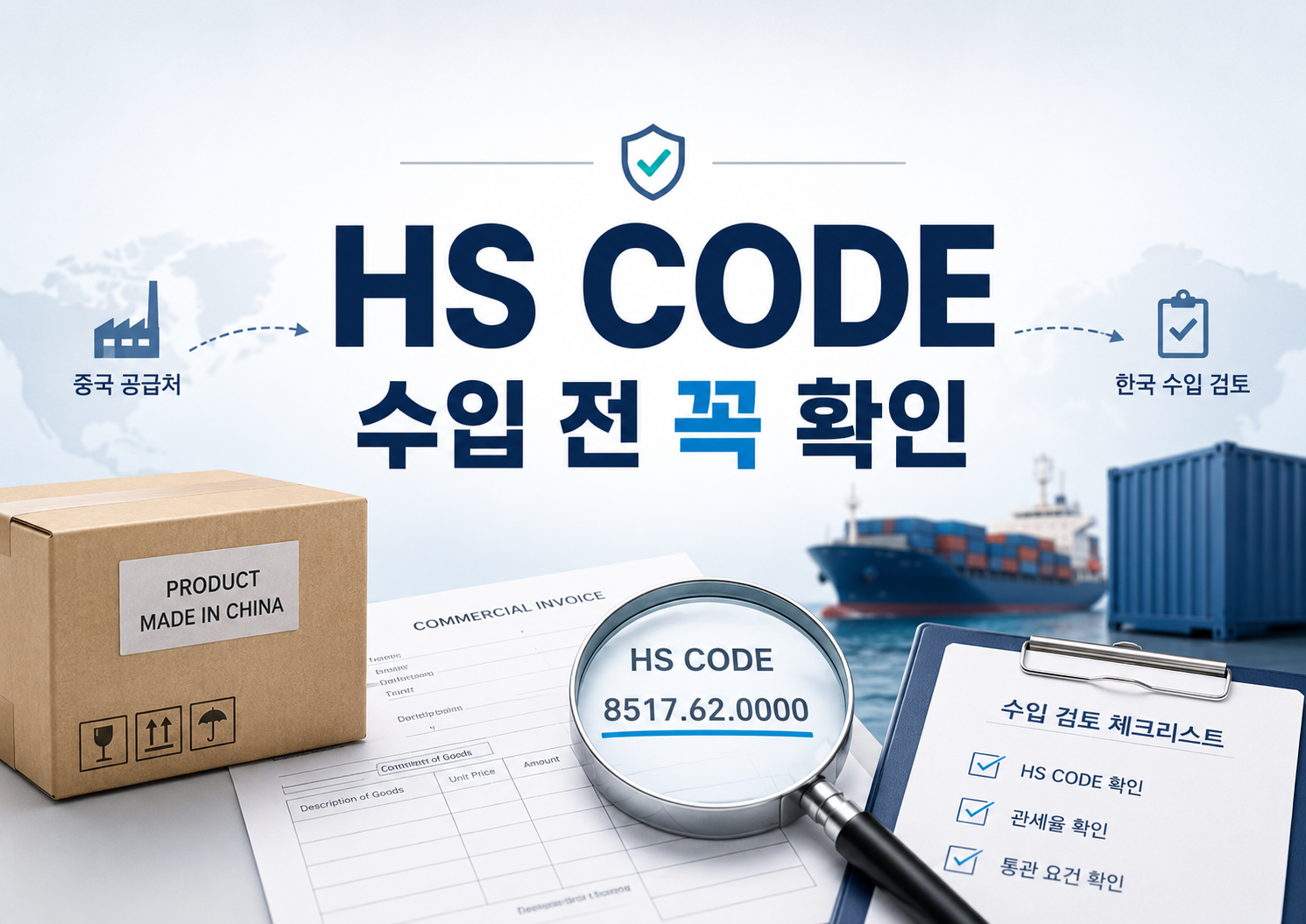 HS CODE 설명 이미지