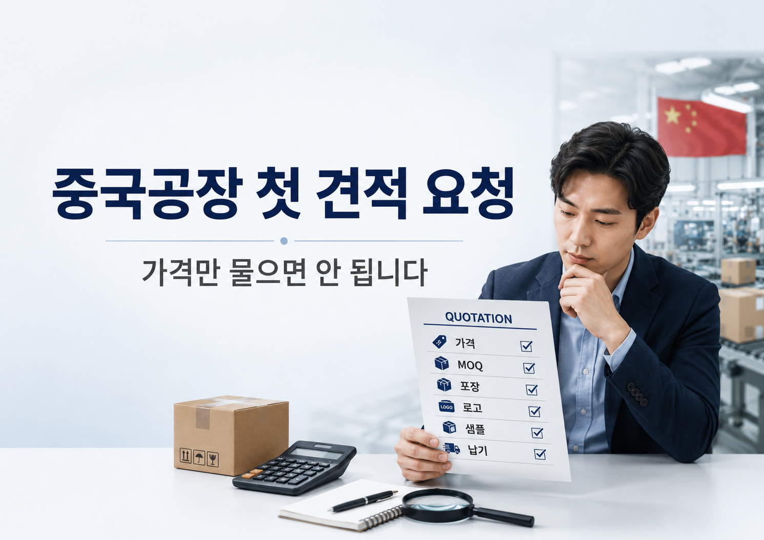 견적에 가격만 물으면 안되는 이유를 설명하는 이미지