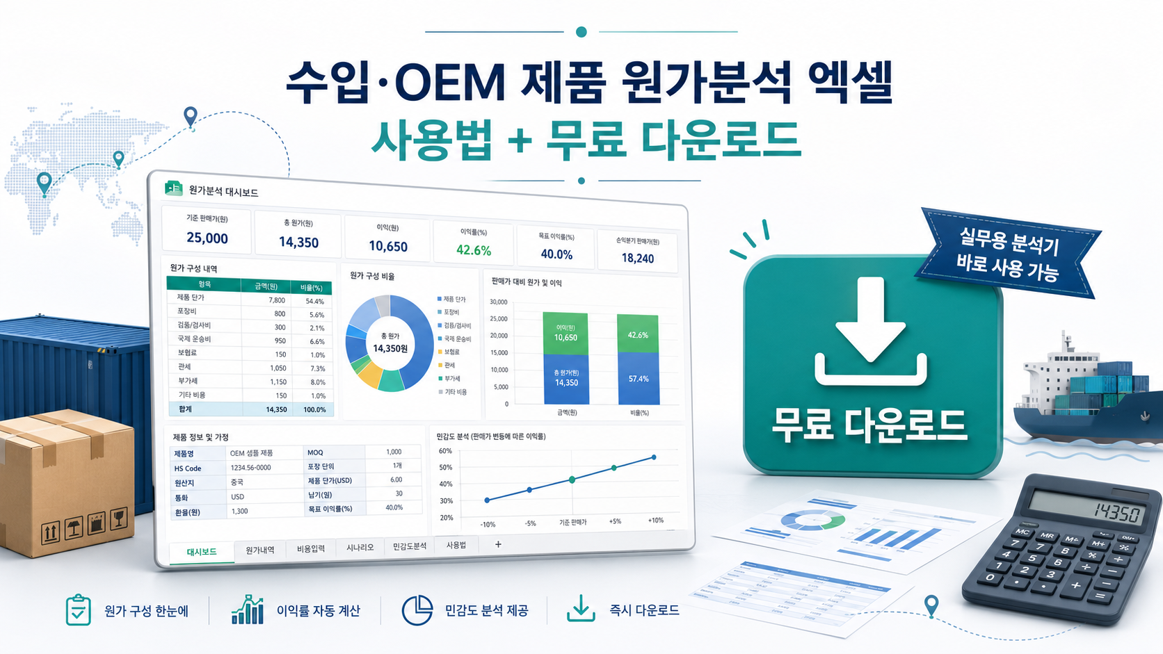 원가분석 엑셀 분석기 설명 이미지